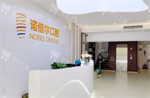 哈尔滨诺倍尔口腔前台环境