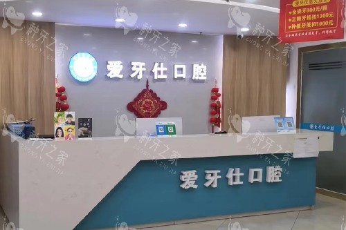 文山爱牙仕口腔导诊台