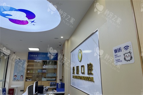 娄底景辰口腔前台背景墙