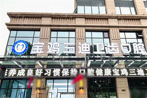 宝鸡种植牙哪家医院好一点？五大口碑口腔深度解析！