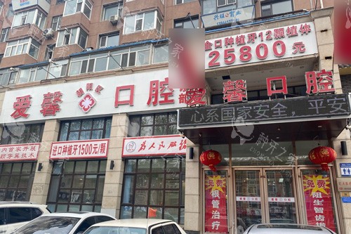 长春爱馨口腔种植牙哪个医生好?