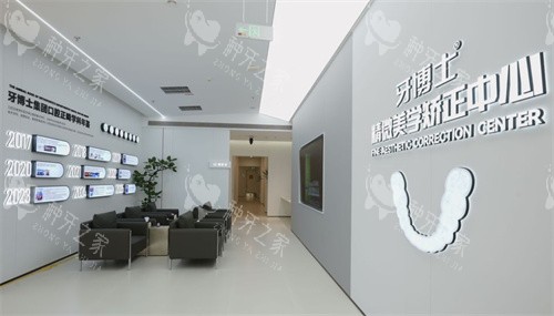 南京牙博士口腔矫正中心环境