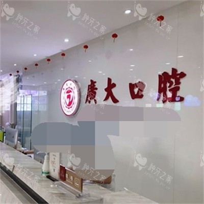 广州广大口腔环境品牌墙 广州广大口腔环境品牌墙