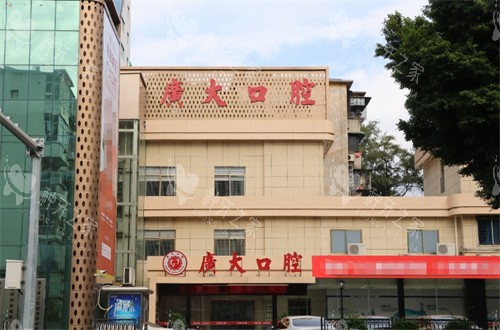 广州广大口腔大楼 广州广大口腔大楼