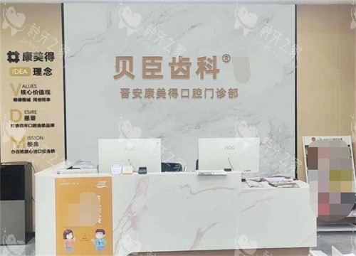 福州贝臣齿科(晋安旗舰院)前台 福州贝臣齿科(晋安旗舰院)前台