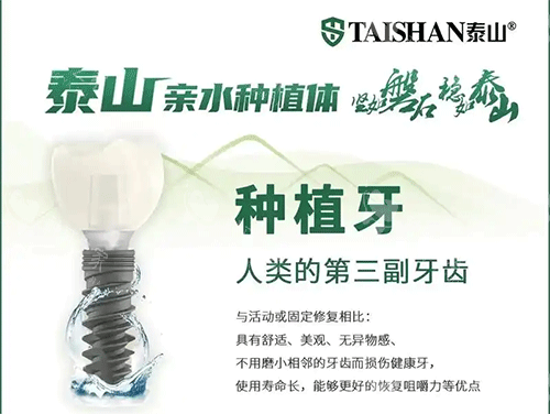 泰山种植牙 泰山种植牙