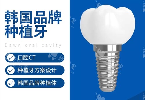 韩国品牌种植牙漫画广告图 韩国品牌种植牙漫画广告图