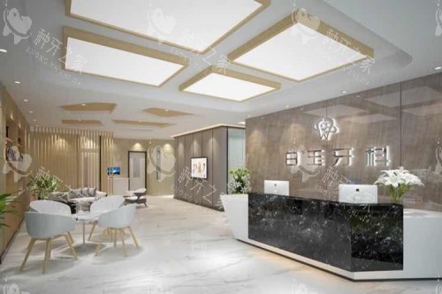 巴中白玉牙科大厅