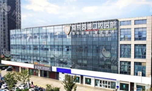 南京固德口腔种植牙技术优势与价格详细解析!