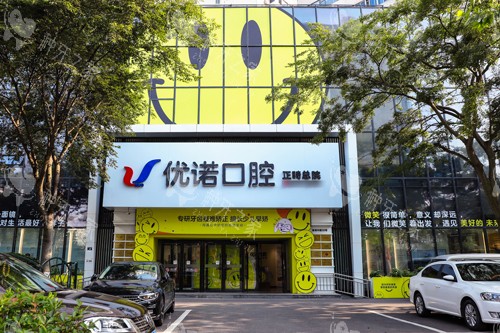 青岛优诺口腔2026收费:种植牙3K+,矫正5K+