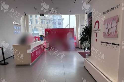 青岛优诺口腔城阳店大厅