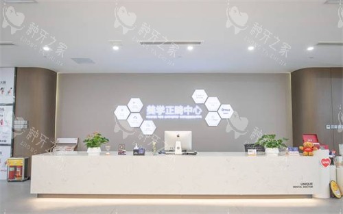 青岛优诺口腔前台环境图