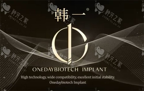 韩一种植牙介绍图 韩一种植牙介绍图