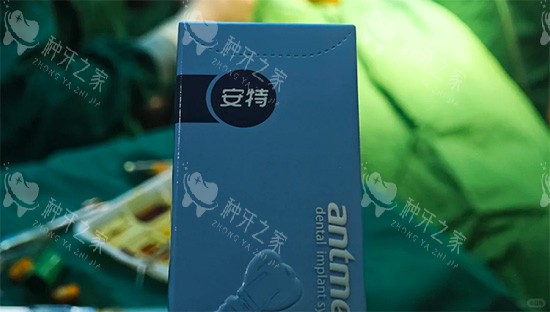 安特种植牙包装照片 安特种植牙包装照片