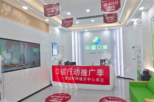 盐城中喜口腔前台环境 盐城中喜口腔前台环境