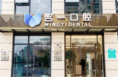 杭州名一口腔门头环境