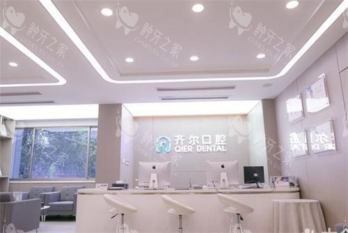 杭州齐尔口腔前台区 杭州齐尔口腔前台区