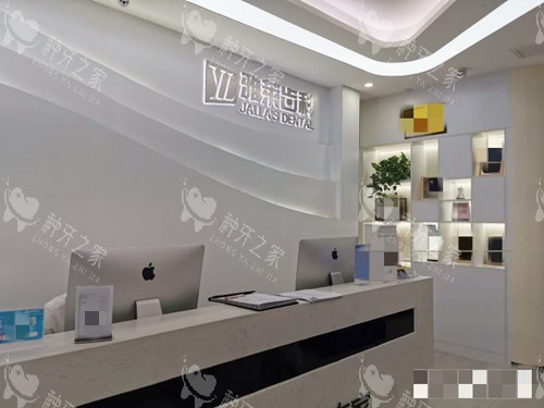 杭州雅莱口腔接待处 杭州雅莱口腔接待处