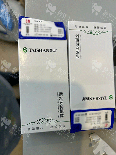 泰山种植牙包装示意图