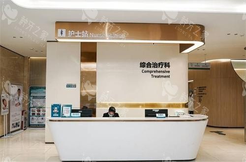东莞口腔医院护士站 东莞口腔医院护士站