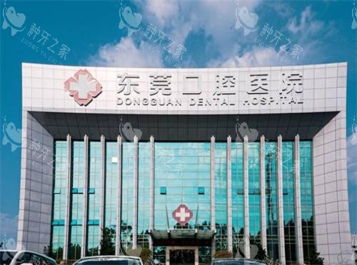东莞口腔医院大楼图 东莞口腔医院大楼图