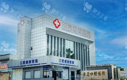 东莞口腔医院大楼 东莞口腔医院大楼
