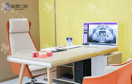 东莞固德口腔面诊室 东莞固德口腔面诊室