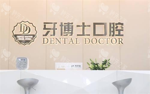 东莞大朗牙博士口腔logo 东莞大朗牙博士口腔logo