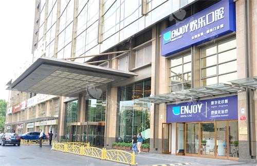 北京欢乐口腔朝阳门外观门头 北京欢乐口腔朝阳门外观门头