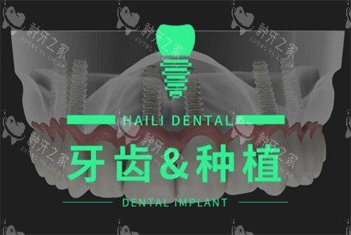 广州海狸口腔种植牙 广州海狸口腔种植牙