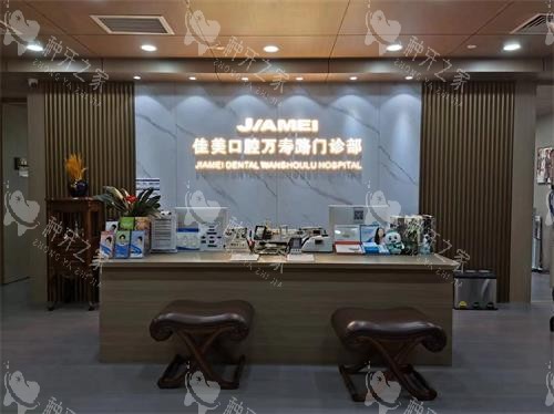 北京佳美万寿路门诊前台环境