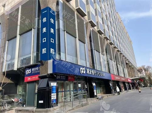 北京佳美万寿路门诊外观大楼