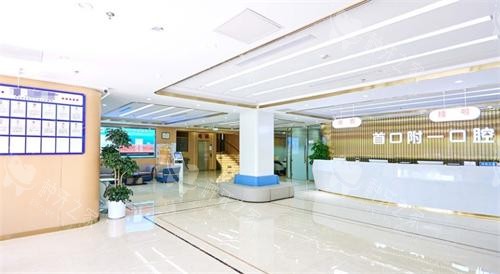 北京首口附一口腔大厅环境