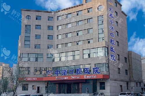 长春中诺口腔大楼环境