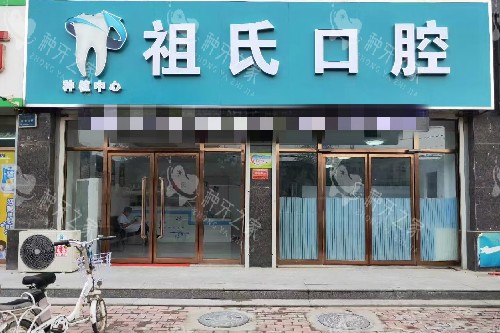 保定定兴祖氏口腔种植牙怎么样?种植牙一颗多少钱?