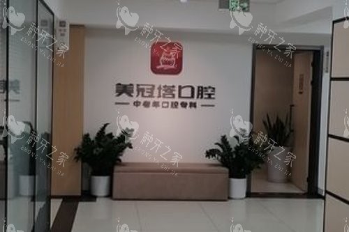 北京美冠塔口腔分诊台