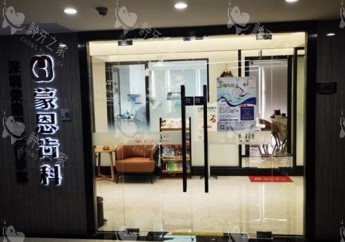 深圳蒙恩口腔门头示意图 深圳蒙恩口腔门头示意图