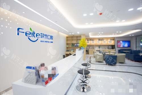 扬州菲特口腔前台 扬州菲特口腔前台