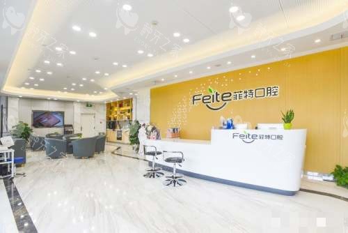 扬州菲特口腔接待处 扬州菲特口腔接待处