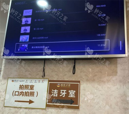 广州德伦口腔指示牌