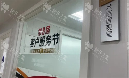 广州柏德口腔术后留观室 广州柏德口腔术后留观室