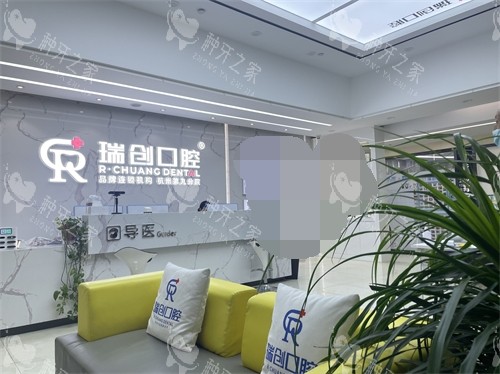 杭州瑞创口腔大厅导医台及休息区