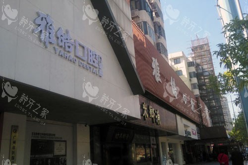 广州雅皓口腔种牙如何?个性化方案+植体适配性强