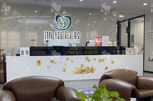 诸暨浙绍口腔种牙好吗?技术好口碑也好!