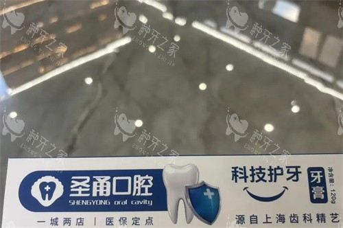 慈溪圣甬口腔 慈溪圣甬口腔