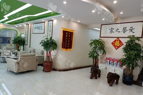 长春爱馨口腔大厅图 长春爱馨口腔大厅图
