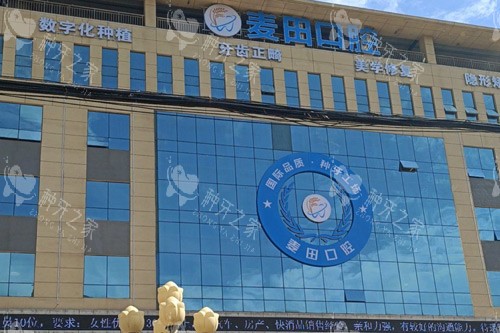 日照麦田口腔外景图