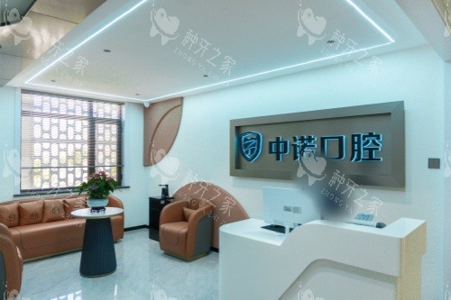 威海中诺口腔医院前台 威海中诺口腔医院前台