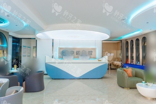威海中诺口腔医院前台大厅 威海中诺口腔医院前台大厅