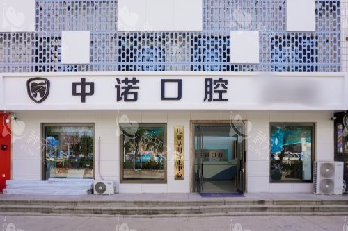 威海中诺口腔医院种牙好不好?医生团队经验足 威海中诺口腔医院种牙好不好?医生团队经验足
